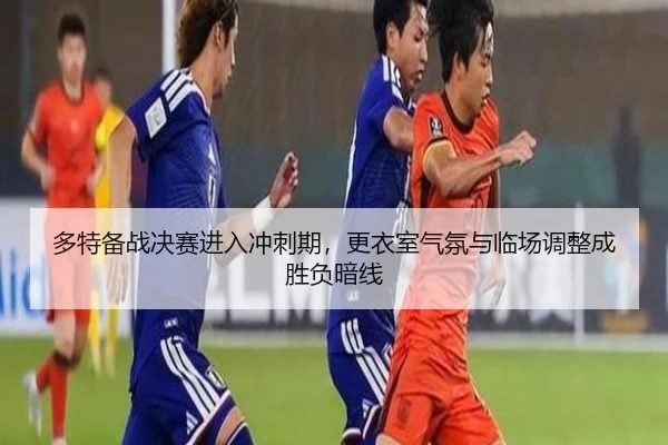 duo-te-bei-zhan-jue-sai-jin-ru-chong-ci-qi-geng-yi-shi-qi-fen-yu-lin-chang-tiao-zheng-cheng-sheng-fu-an-xian-2-354.jpg