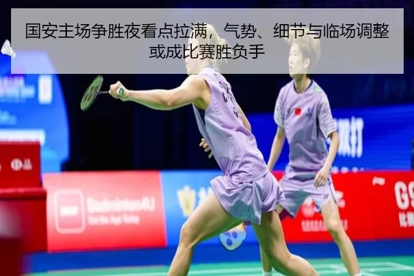 guo-an-zhu-chang-zheng-sheng-ye-kan-dian-la-man-qi-shi-xi-jie-yu-lin-chang-tiao-zheng-huo-cheng-bi-sai-sheng-fu-shou-3-842.jpg